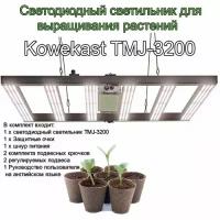 Фитолампа Kowekast TMJ-3200 для растений / светодиодный светильник для выращивания растений