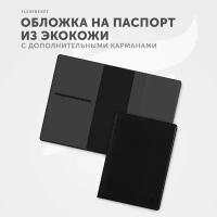 Обложка для паспорта Flexpocket из экокожи classic с дополнительными отделениями для документов (СТС, снилс, права), цвет черный