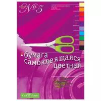 Цветная бумага самоклеящаяся №5 Альт, A4, 10 л., 10 цв