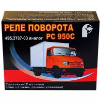 реле поворота З-5301 "Бычок" н/о 12V ("Ромб")