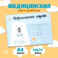 Медицинская карта ребенка Форма №112/у "Голубой медведь", 80 листов