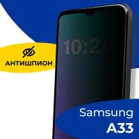 Защитное полноэкранное стекло Антишпион на телефон Samsung Galaxy A33 / Противоударное стекло 5D для смартфона Самсунг Галакси А33 / Черное