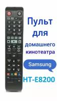 Пульт для домашнего кинотеатра Samsung HT-E8200