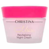 Christina Muse Revitalizing Night Cream Ночной восстанавливающий крем для лица, шеи и декольте, 50 мл, 1000 г