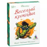 Игра подвижная Фанты ЛАС ИГРАС "Весёлый Крокодил", 20 карт