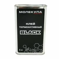 Клей «Молекула BLACK» Термоактивный (1 л) #15506