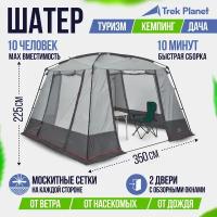 Шатер-тент TREK PLANET Dinner Tent, 350 см х 350 см х 225 см, цвет: серый/т. Cерый