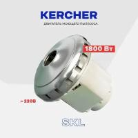 Электро-двигатель для пылесоса Karcher 1800W (467.3.403) / 220V мотор моющего пылесоса D130мм, H130мм