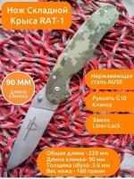 Нож Складной Крыса Ontario Rat-1 камуфляж G10