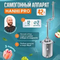 Самогонный аппарат Hanhi PRO 42л колонного типа 2 дюйма с узлом отбора жидкости / Дистиллятор бытовой Ханхи про домашний / колонна для самогоноварения