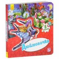 Книга-пазл Дюймовочка