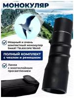 Мощный компактный монокуляр Smart Telescope 16x40 для наблюдений на охоте, на рыбалке, на природе и стадионе