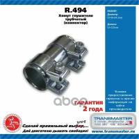 Хомут Глушителя D-60/L-125Mm TRANSMASTER UNIVERSAL арт. R.494