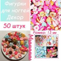 Объемные фигурки для декора ногтей