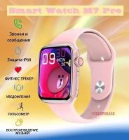 Умные смарт часы Smart Watch M7 Pro, розовые