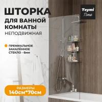 Шторка на ванну Teymi Timo 70х140, прозрачное закаленное стекло, профиль хром T00273