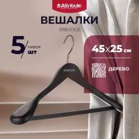 Вешалка для одежды PRESTIGE 5 шт / вешалки / плечики для одежды / вешалка для брюк