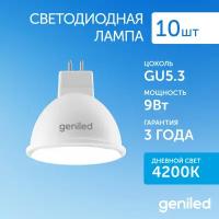 Светодиодная лампа Geniled GU5.3 MR16 9Вт 4200К