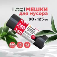 Мешки для мусора ПВД, 240 л, толщина 40 мкм, 10 шт. в рулоне, PATERRA PROFI