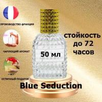 Масляные духи Blue Seduction, мужской аромат,50 мл