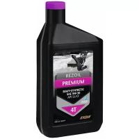 Масло для садовой техники Rezoil Premium 4T