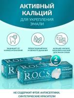 Rocs Зубная паста для взрослых без фтора 2шт