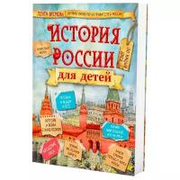 История России для детей Книга Бутромеев