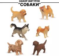 Набор фигурок Домашние животные Собаки 6 штук (KZ956-007F)
