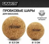 Набор пробковых шаров для массажа Gravity, 2 шт