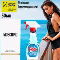 Туалетная вода женская Moschino Fresh Couture 50 мл Москино женские духи ароматы для нее маскино