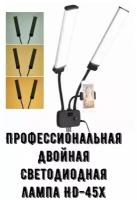 Лампа Профессиональная HD-45X. Лампа для бьюти мастеров