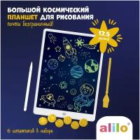 Большой космический планшет alilo для рисования 13,5 дюймов со штампиками и стилусами. Арт. 60176