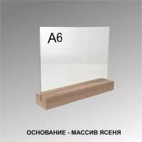 Менюхолдер А6 горизонтальный на деревянном основании / Подставка настольная горизонтальная для рекламных материалов А6