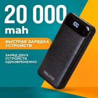 Внешний аккумулятор power bank 20000 mAh, WALKER WB-525, портативная зарядка, повербанк для xiaomi, пауэр банк для redmi, пауэрбанк для iphone, черный