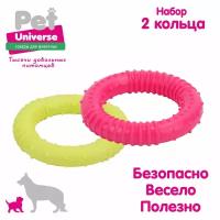 Игрушка для собак Pet Universe набор из 2-х колечек с пупырышками диаметр 8 см, ТПР, PU9023