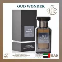 Парфюмерная вода Oud Wonder, Fragrance World, 80 мл