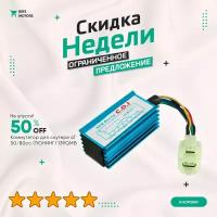 Коммутатор для скутера 4Т 50/80сс (тюнинг) 139QMB