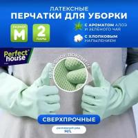 Перчатки для уборки Perfect House хозяйственные, резиновые из прочного латекса, размер M, 2 пары