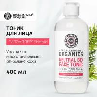 Тоник для лица Planeta Organica PURE гипоаллергенный для чувствительной кожи, 400 мл