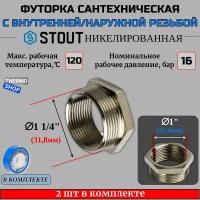 Футорка никелированная 1"1/4X1" 2 шт сантехническая для труб, ФУМ лента 10 м