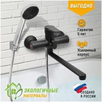 Смеситель для ванны, Juguni, с картриджем, 0402.156