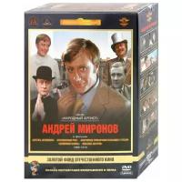 Фильмы Андрея Миронова. Том 1 (5 DVD) (полная реставрация звука и изображения)