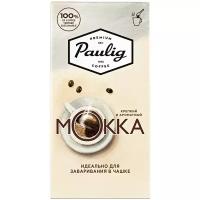 Кофе молотый Paulig Mokka для заваривания в чашке, 250 г