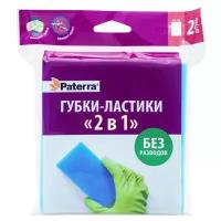 Губка меламиновая Paterra "2 в 1"