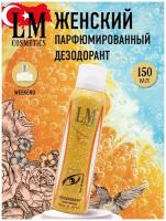 Парфюмированный дезодорант LM Cosmetics Arthemis for women 150 ml