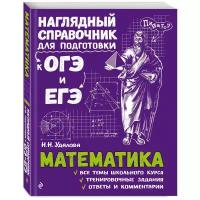 Удалова Н.Н. "Математика"