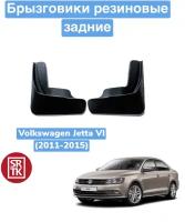 Брызговики резиновые для Фольксваген Джетта 6 (2011-2015)/Volkswagen Jetta VI (2011-2015) SRTK, задние