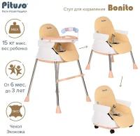 Стульчик детский для кормления Pituso Bonito Beige