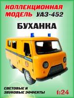 Коллекционная машинка игрушка металлическая УАЗ-452 Автобус "буханка" для мальчиков масштабная модель 1:24 Полиция желтая