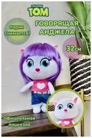 Мягкая игрушка Анджела "Talking Tom"